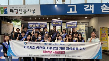 대전과기대·13개 대학, 전통시장 소상공인 지원 서포터즈 활동