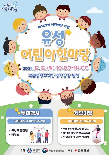 대전 유성구, ‘유성 어린이 한마당’ 개최