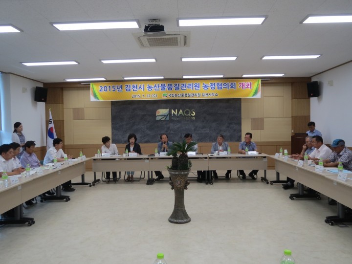 농산물품질관리원 김천사무소 농정협의회 개최