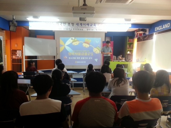 부계중, 1사1교 금융교육 실시