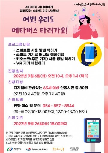 여보! 우리도 메타버스 타러가요, 참여자 모집