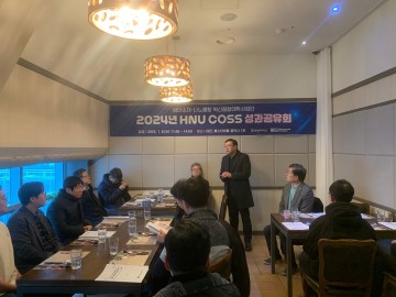 한남대 첨단소재 나노융합 혁신융합대학사업단, 2024 HNU COSS 성과공유회 개최