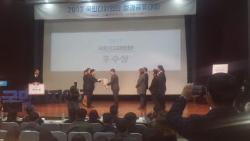 대전시, 국민디자인 과제 우수기관 표창 수상