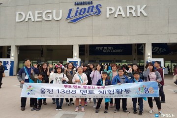 울진군청소년상담복지센터,멘토링 체험활동 진행