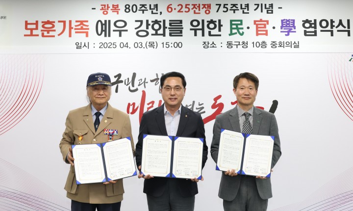 대전 동구, 보훈가족 예우 강화 위한 ‘민·관·학 업무 협약’ 체결