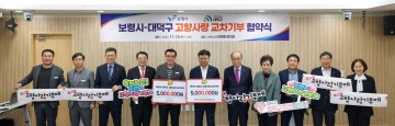 대전 대덕구·보령시, 고향사랑기부제 500만원 교차 기부…상생 협력 강화