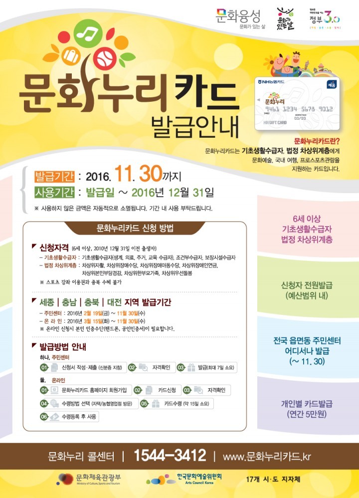 대전문화재단, 문화누리카드 서둘러 발급하세요!