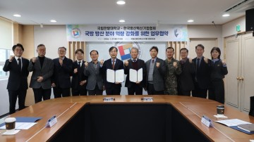 국립한밭대, 방산혁신기업협회와 협약…방위산업 인재 양성