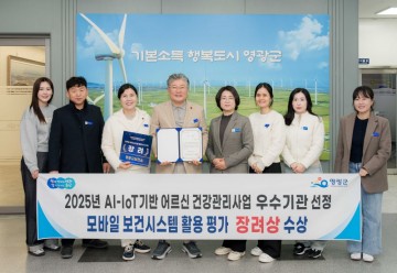 영광군, AI-IoT기반 어르신 건강관리사업 우수기관 선정 