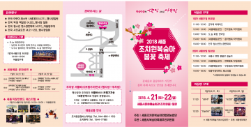 세종시, 조치원복숭아 봄꽃 축제