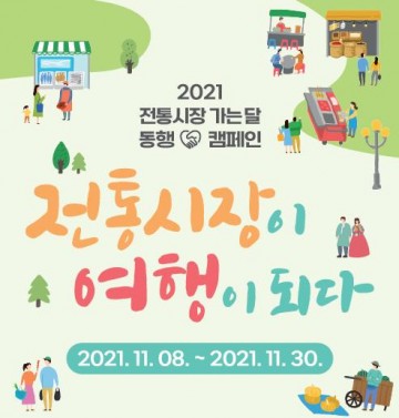 여행가는 달, 안동 구시장에서 2배로 즐기자!