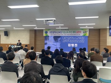 대전시교육청, 2025년 직업교육 추진계획 발표…맞춤형 인재 양성 강화