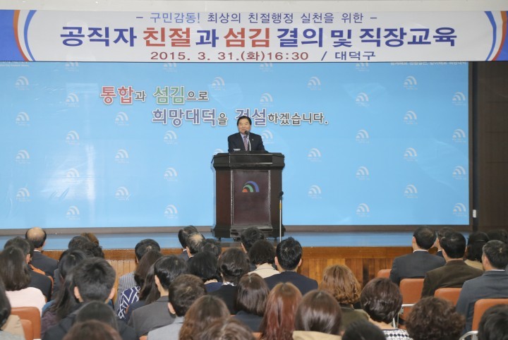 대전 대덕구, 공직자 친절과 섬김 결의 및 친절교육 실시