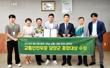 담양군, 교통안전 대상 2년 연속 수상…교통안전시설 확충·생활밀착형 정책 높이 평가 