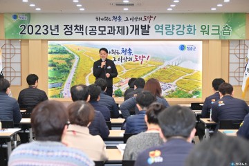 청송군, 미래 비전 그려나갈 직원 역량 키운다!