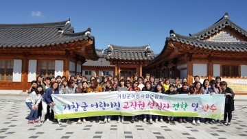 거창군어린이집 연합회 보육교직원 연수