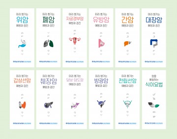 충남대학교병원 대전지역암센터, 암예방과 검진정보 제공 리플릿 개정