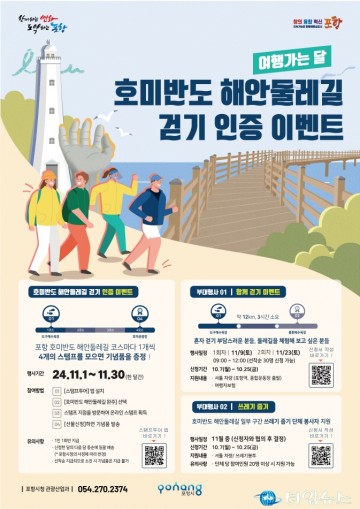  포항시 호미반도 해안둘레길 걷기 인증하고 이벤트 참여해요!