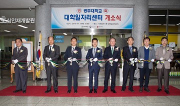 광주대 대학일자리센터  개소식