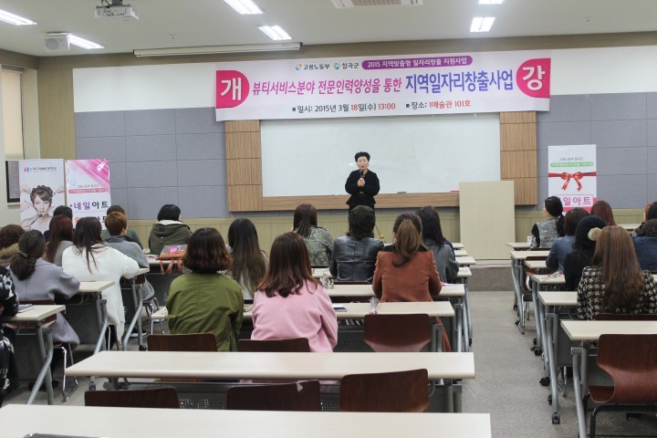 칠곡군, 뷰티서비스 분야 전문인력 양성교육 개강