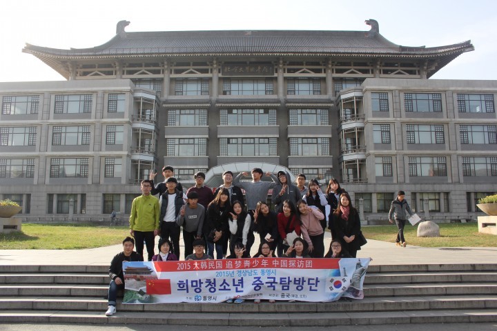 2015 통영시 모범청소년 중국탐방단 해단식
