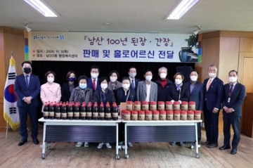 중구 남산2동 협의단체  '남산 100년 된장.간장 판매 무료전달식 행사