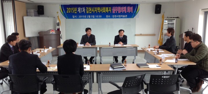 김천시, 제1차 지역사회복지실무협의체 회의 개최
