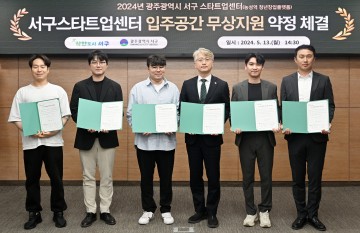 광주 서구, 스타트업센터에 청년기업 5곳 입주