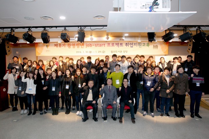 광명시, 광명청년 잡 스타트 취업교육 강화