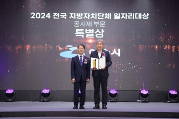 여수시, ‘전국 지방자치단체 일자리대상’ 연속 수상