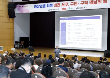 대전 서구, 2024년 ‘구인·구직 만남의 날’ 행사 성료