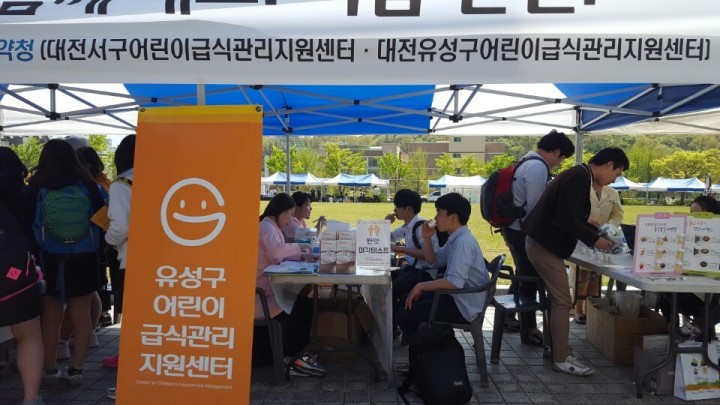 대전 유성구 어린이급식지원센터, ‘2016년 안전체험의 날’ 행사 참여