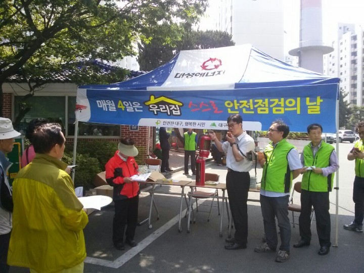 우리 집 안전, 내가 직접 점검한다