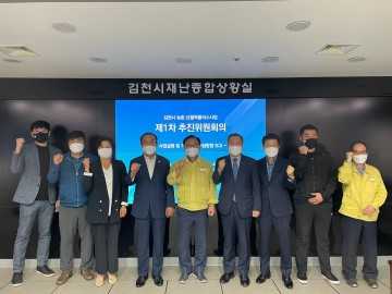 농촌신활력플러스사업 추진위원회 개최