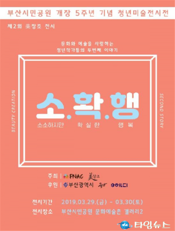 부산시민공원 개장 5주년 기념 다양한 행사