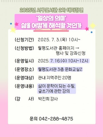 대전 서구, ‘일상의 의미’ 주제 수필 강연과 도서 전시 운영