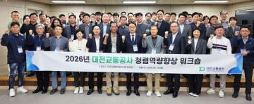 대전교통공사, 청렴역량 워크숍 개최