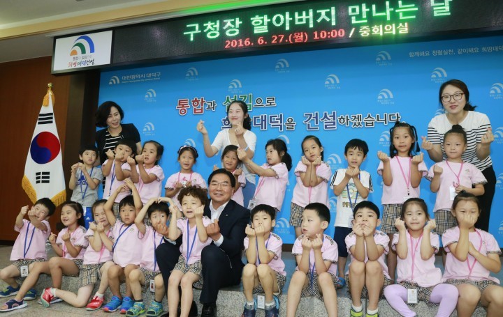 대전 대덕구, 구청장 할아버지 만나는 날 운영