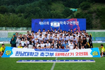 한남대 축구부, 추계대학축구연맹전 ‘2년 연속 우승’ 저력