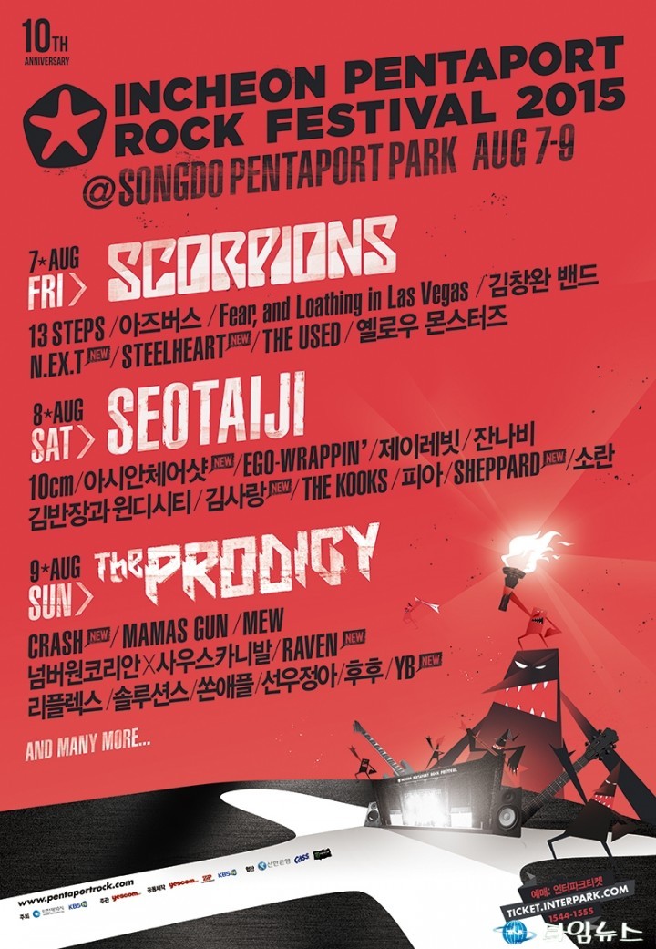 2015 인천펜타포트 음악축제(2015 INCHEON PENTAPORT MUSIC FESTIVAL)
