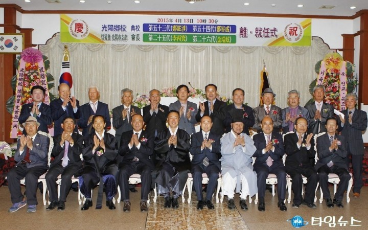 광양향교, 전교 이·취임식 개최