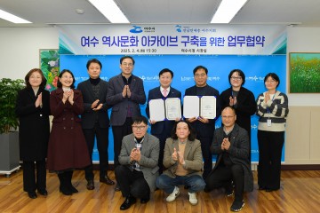 여수시, 여수민예총과 역사·문화 아카이브 구축 업무협약 체결