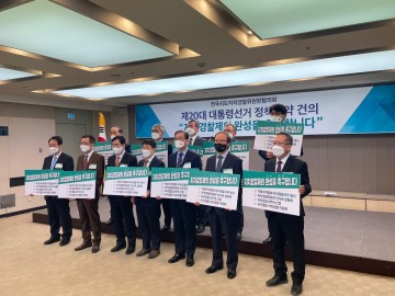 전국시도자치경찰위원장협의회 “자치경찰제의 완성을 촉구합니다”
