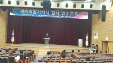 세종시교육청, 2017년도 학원 강사 등 연수 실시