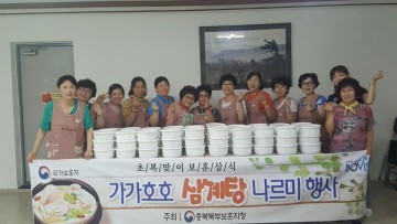 충북북부보훈지청, ‘삼계탕 가가호호 나르미’행사
