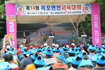 제14회 옥포면민체육대회 성황리에 개최