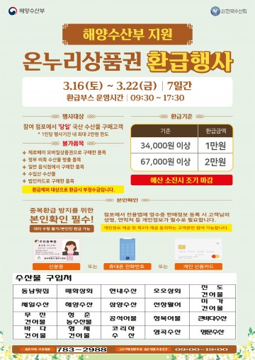 울진바지게시장, 수산물 '온누리상품권 환급행사' 진행 