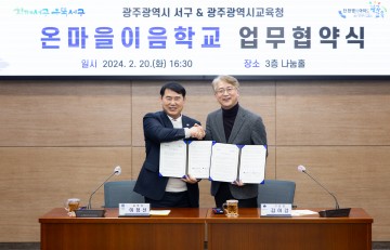 광주서부교육청, 학생맞춤통합지원 체계 구축 박차