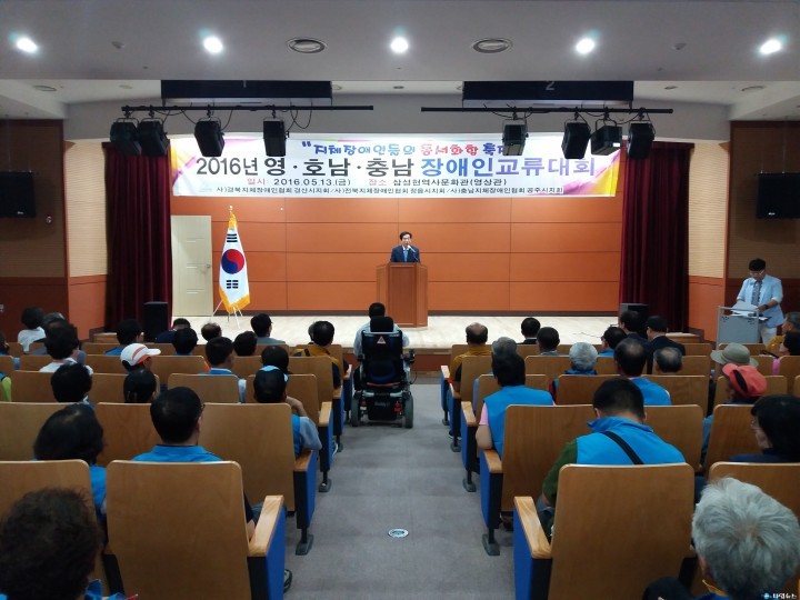 영·호남 장애인 교류대회 개최