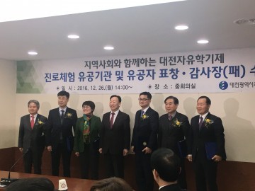대전무형문화재전수회관, 자유학기제 시행 유공 표창 수상
